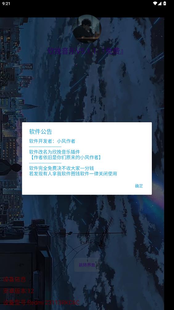 欣挽音樂APP新版本
