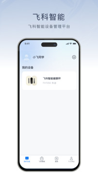 飛科智能APP新版