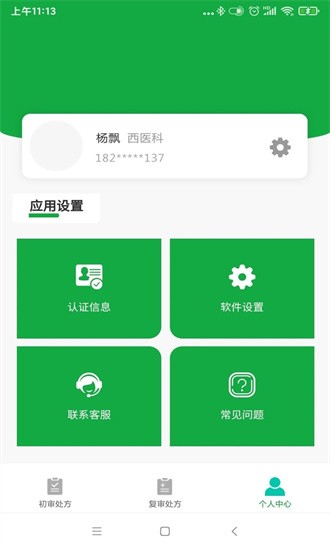 醫(yī)助寶藥師端APP最新版