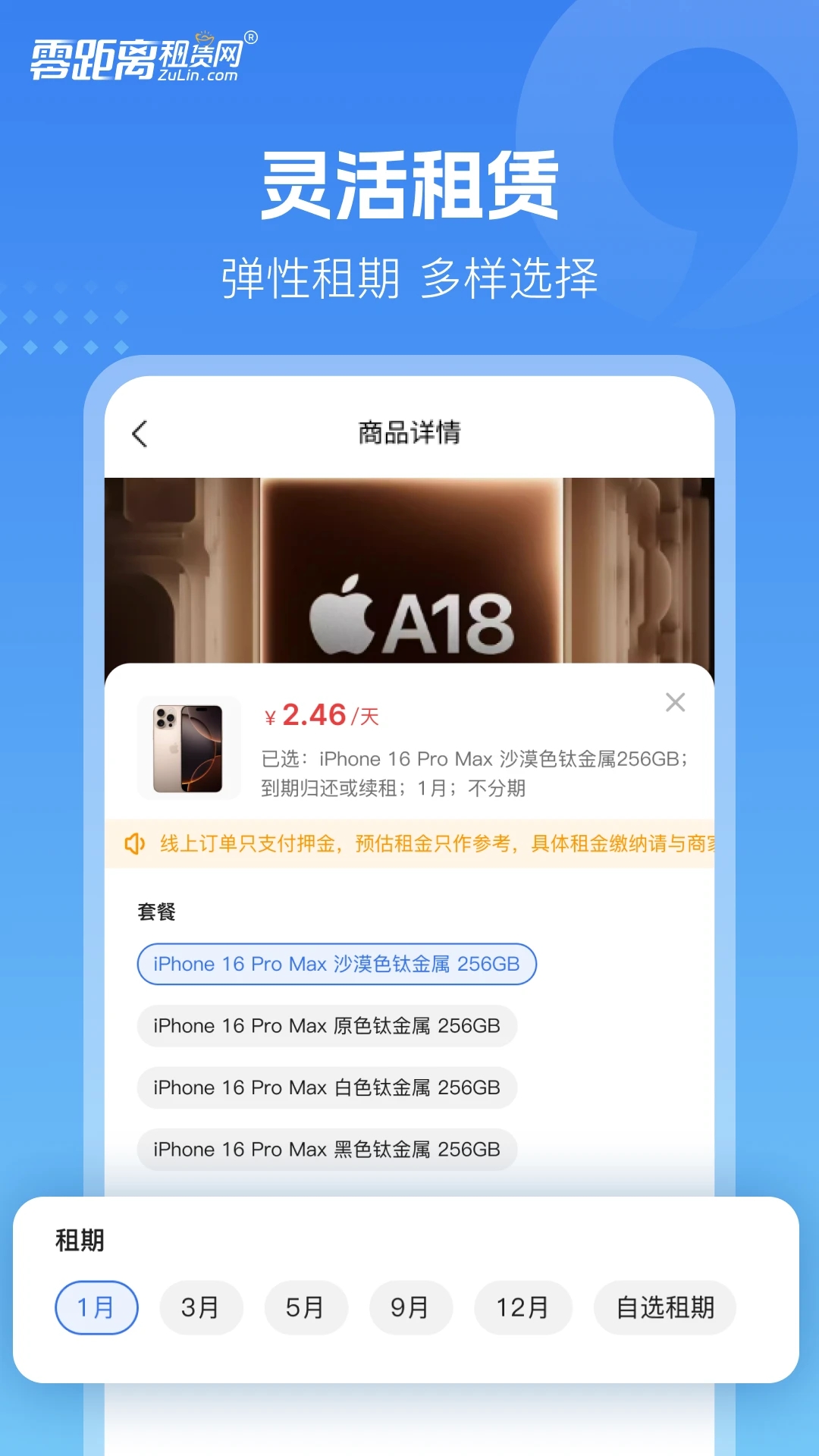 零距離租賃app新版