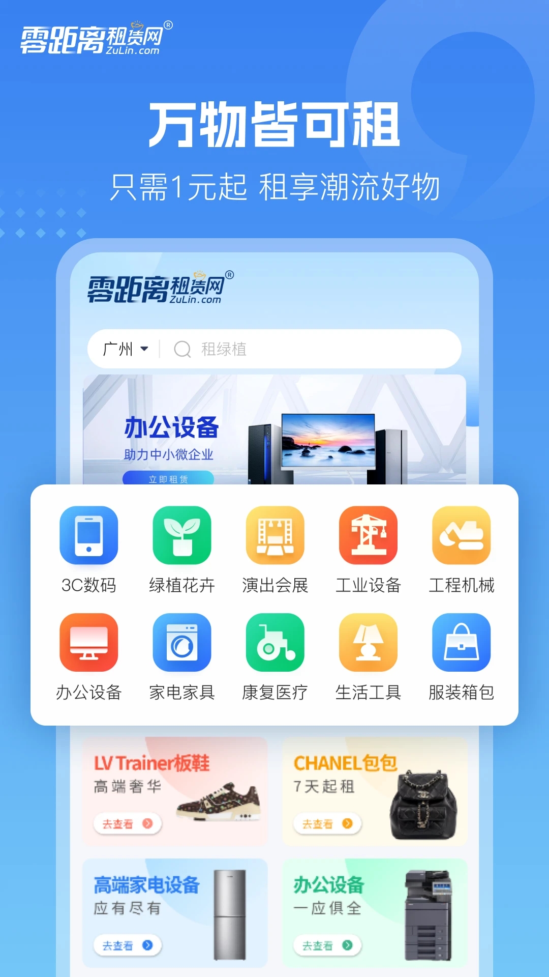 零距離租賃app新版