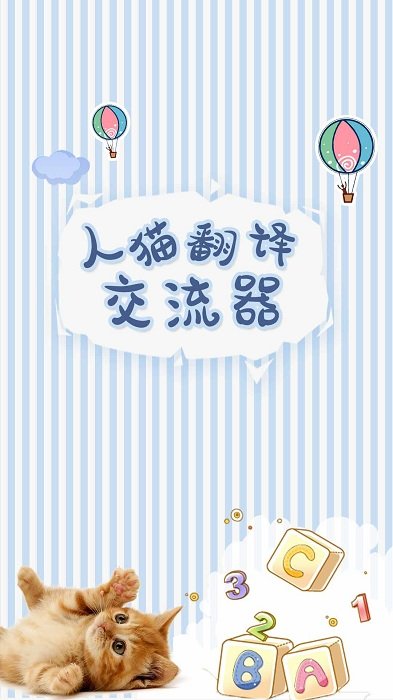 寵物翻譯器APP