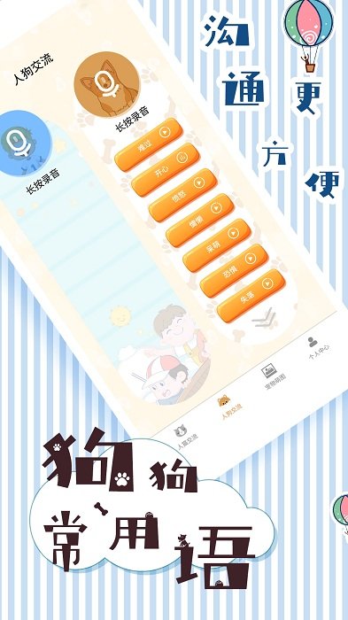 寵物翻譯器APP