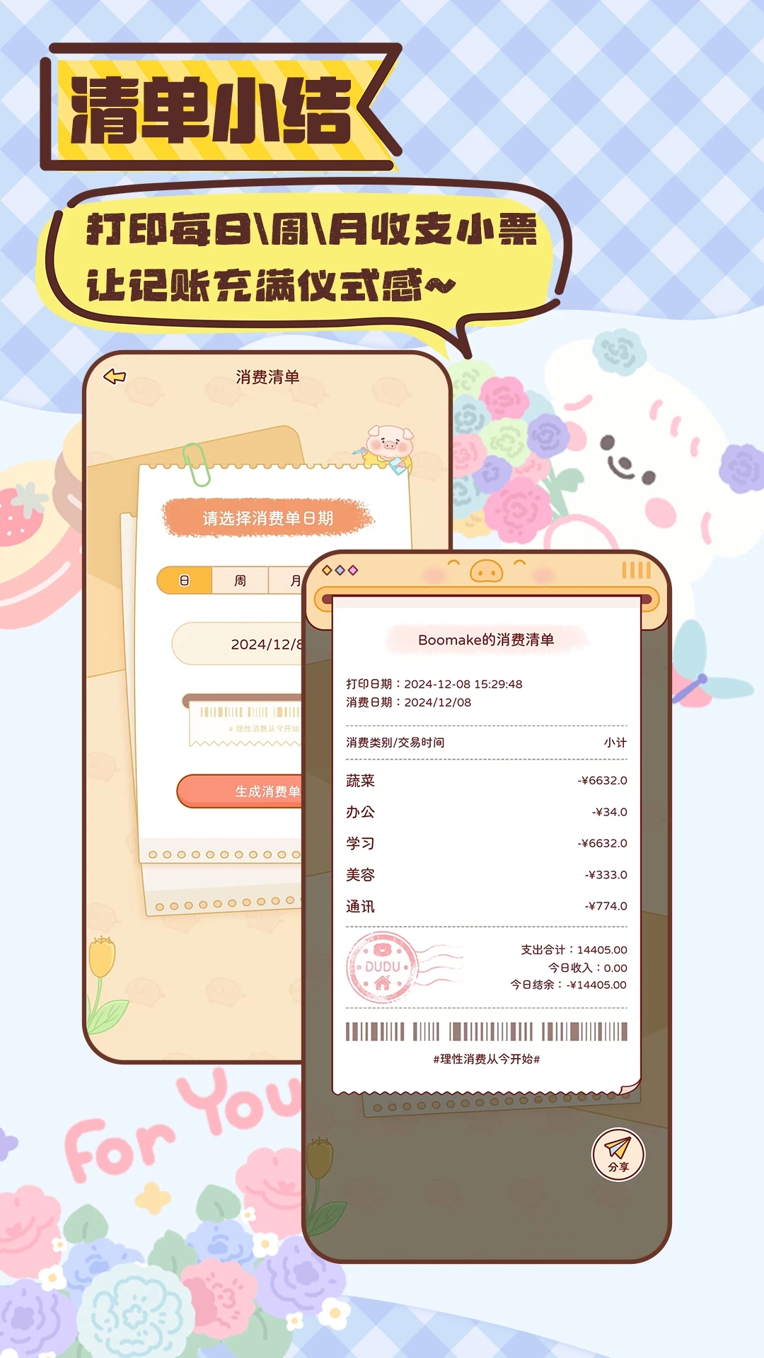 暖暖記賬新版本