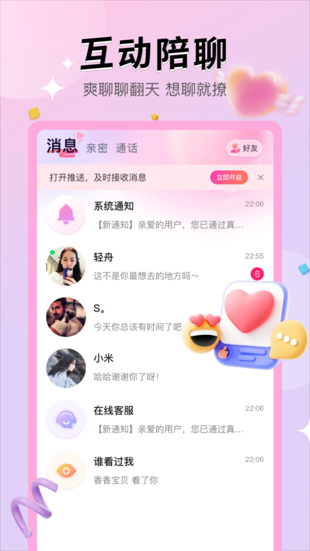 知戀交友最新版