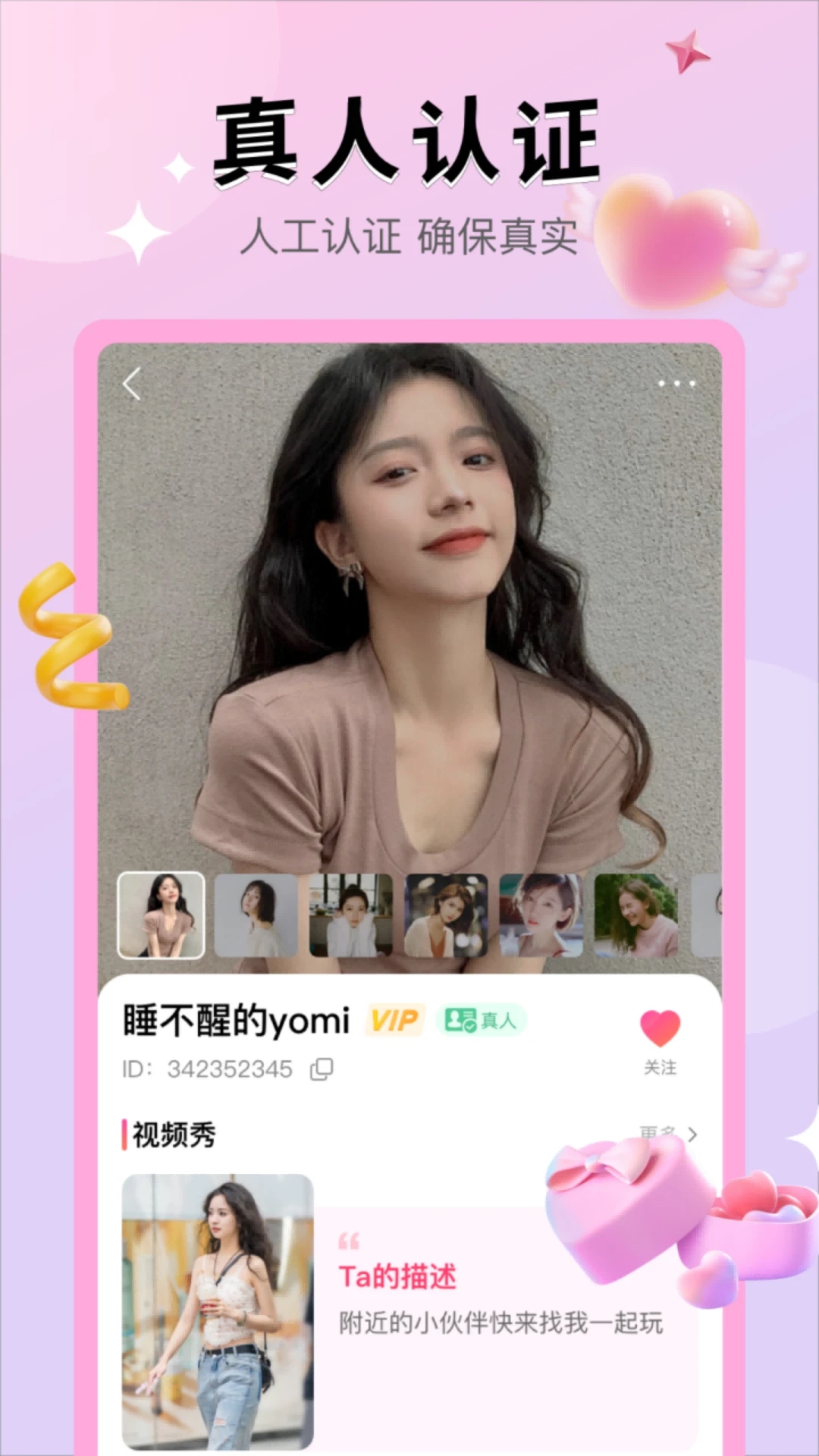 知戀交友最新版
