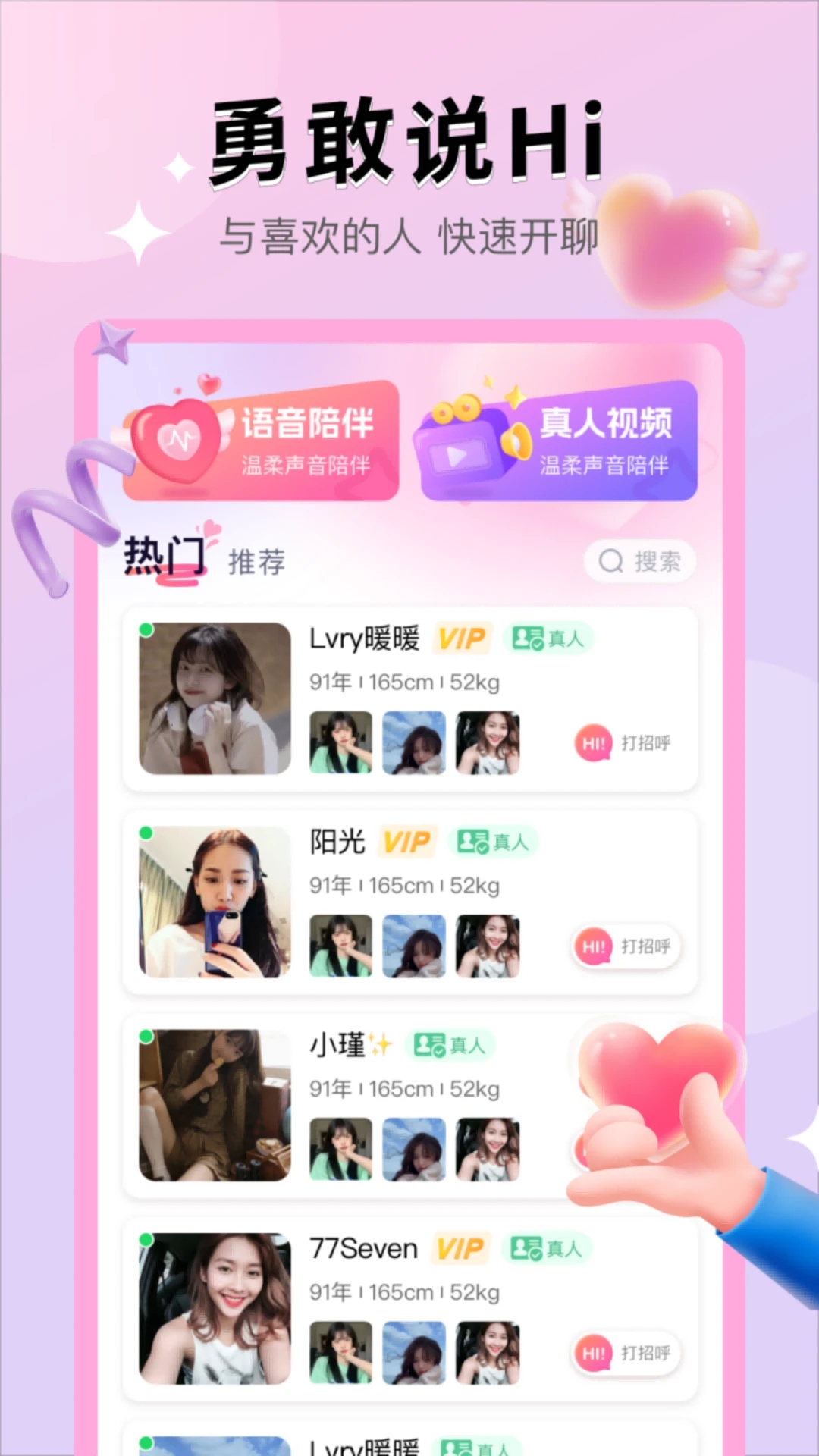 知戀交友最新版