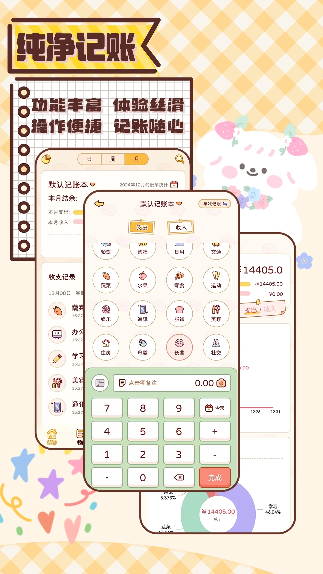 暖暖記賬新版本