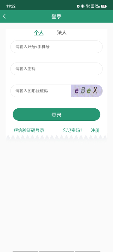 內(nèi)蒙古公安政務服務app最新版本