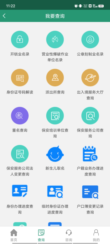 內(nèi)蒙古公安政務服務app最新版本