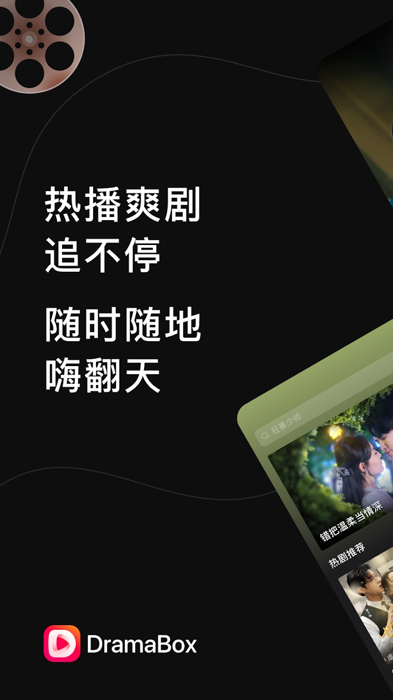 DramaBox Android版