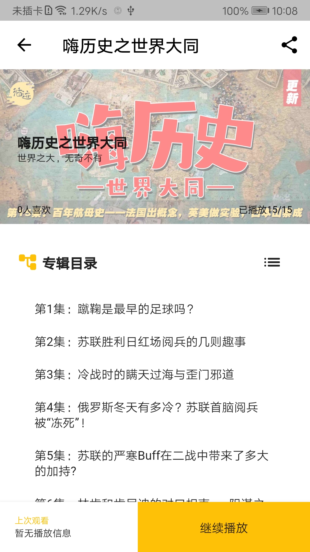 循跡講堂最新版本