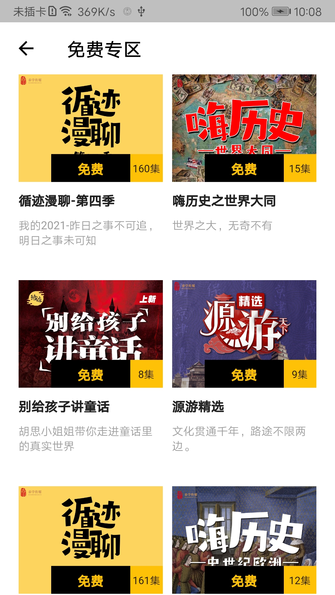 循跡講堂最新版本