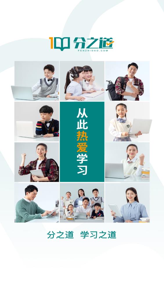 分之道App新版