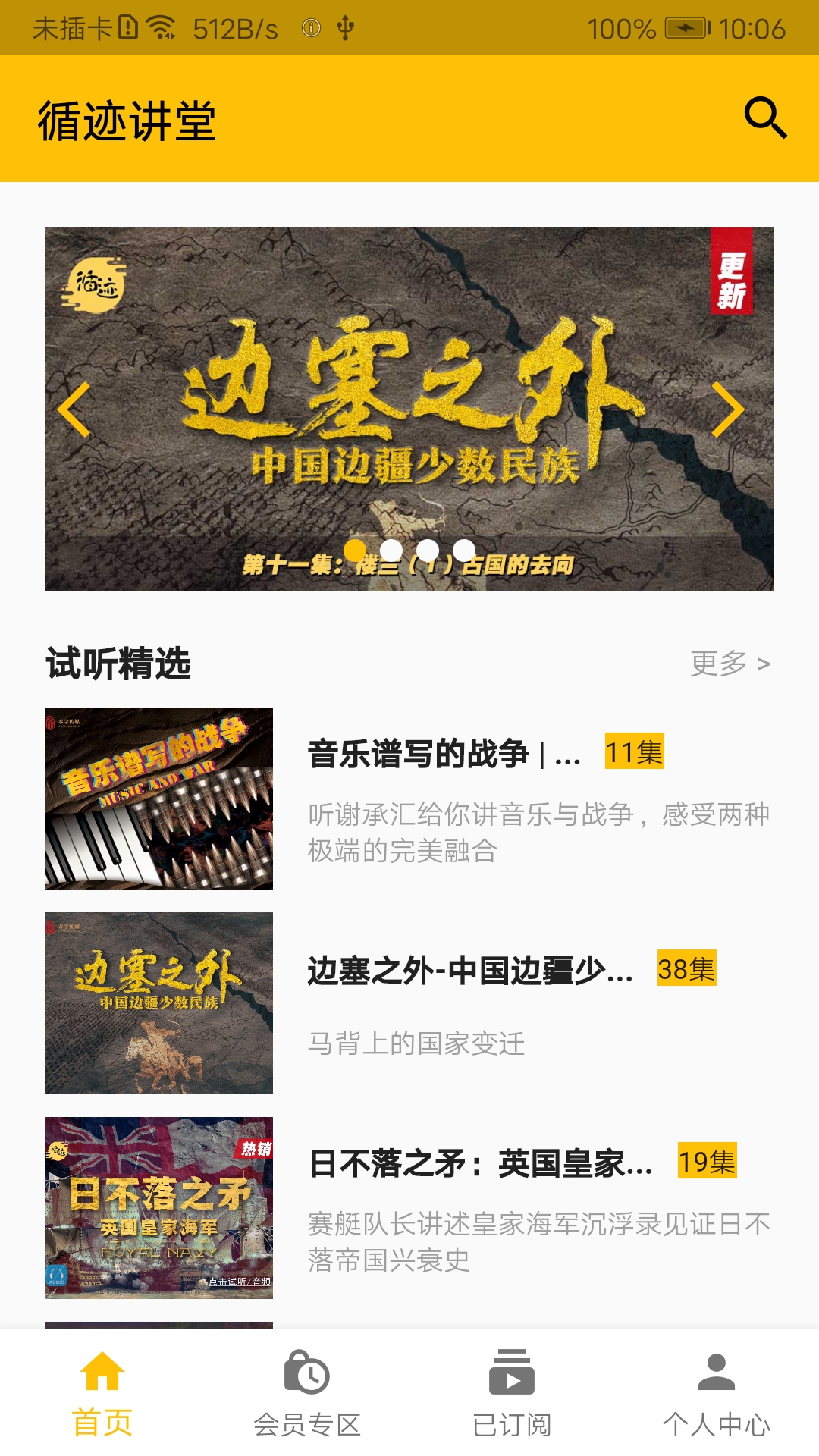 循跡講堂最新版本