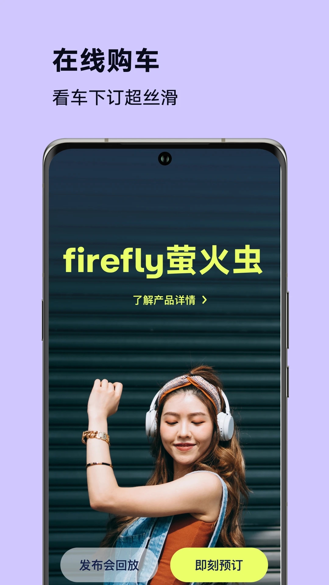 Firefly螢火蟲APP最新版