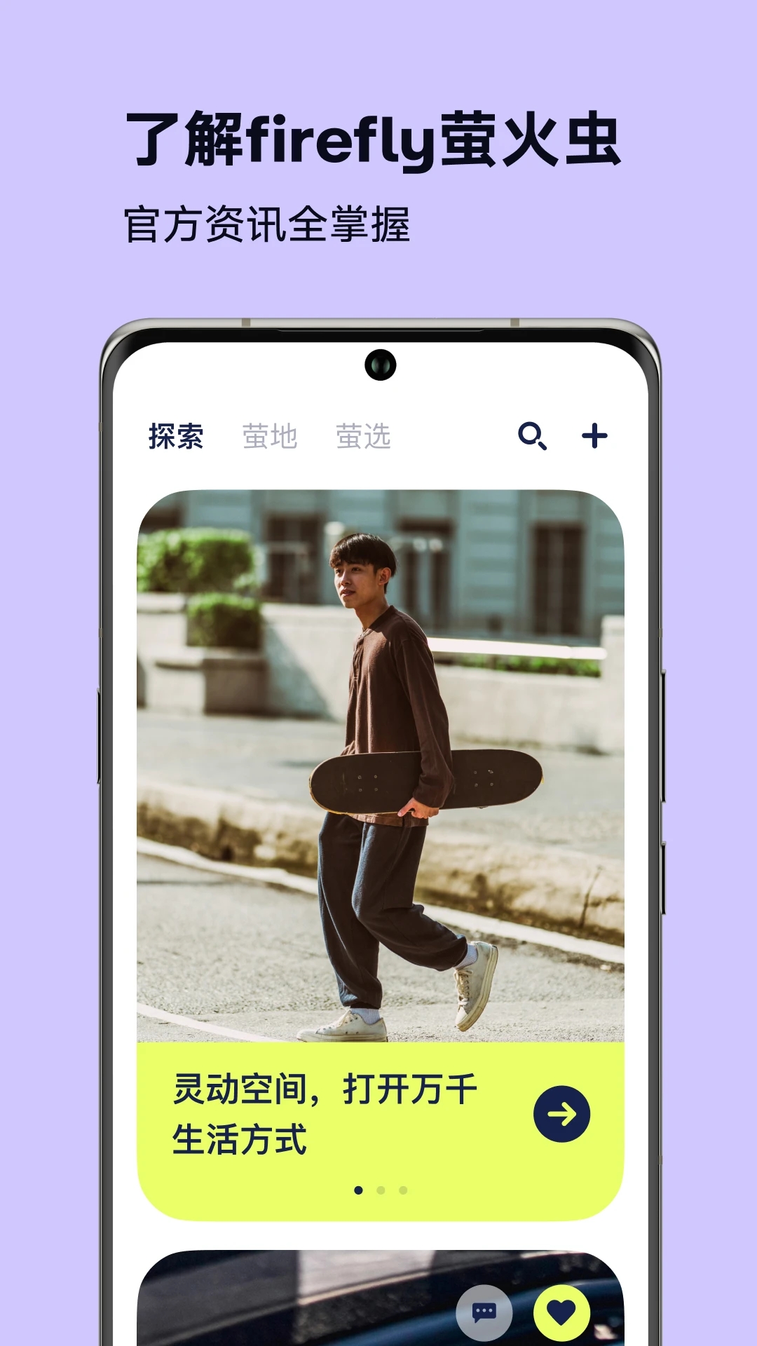 Firefly螢火蟲APP最新版