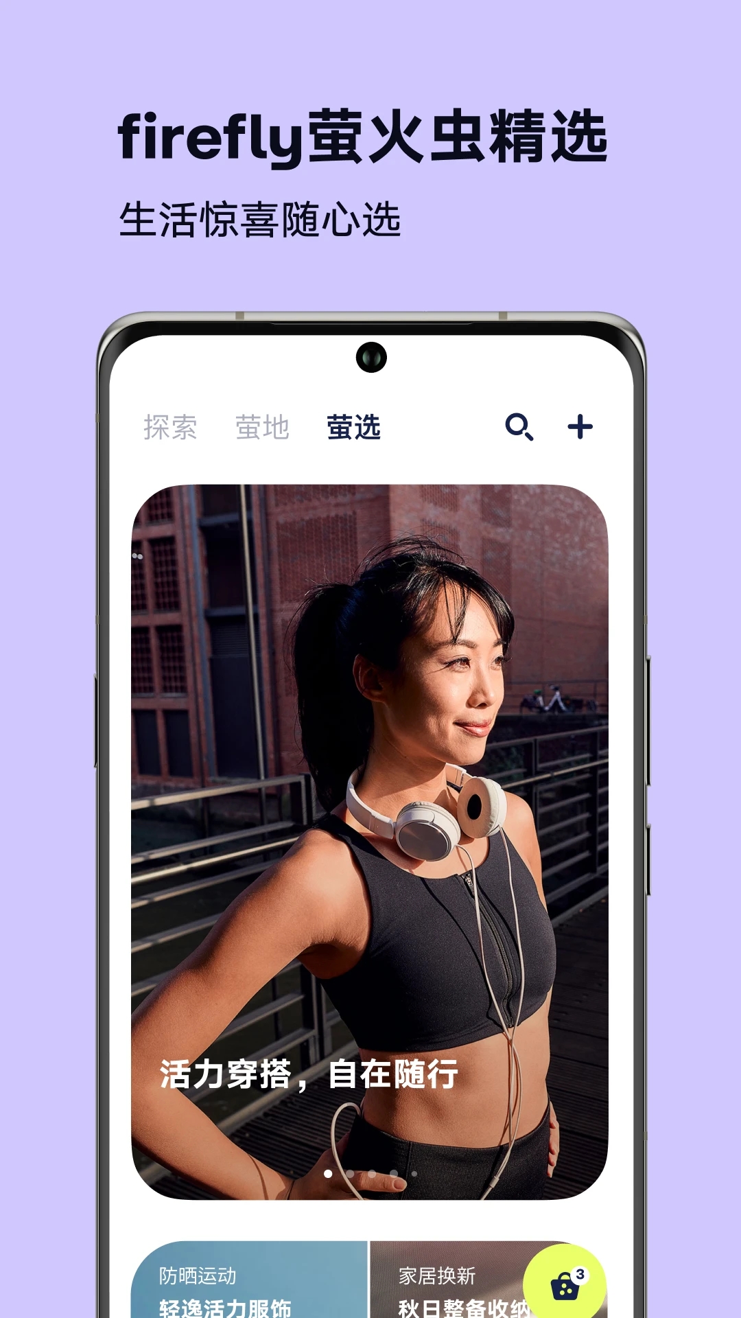 Firefly螢火蟲APP最新版
