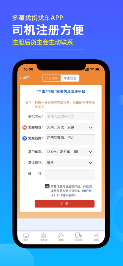 多源貨車搜索APP新版