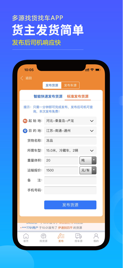 多源貨車搜索APP新版