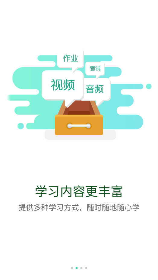 伊起學APP新版本