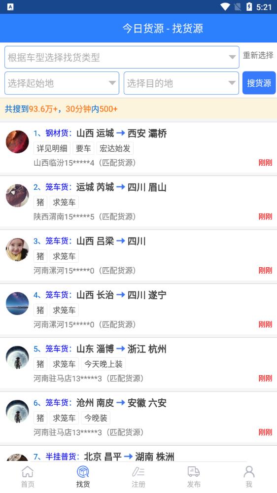 今日貨源官方版