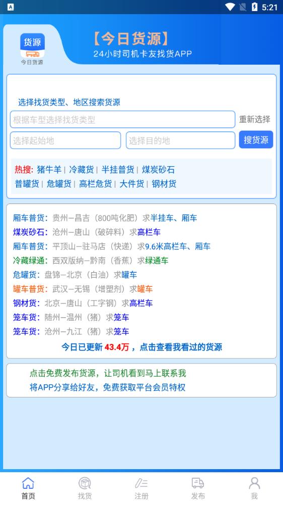 今日貨源官方版