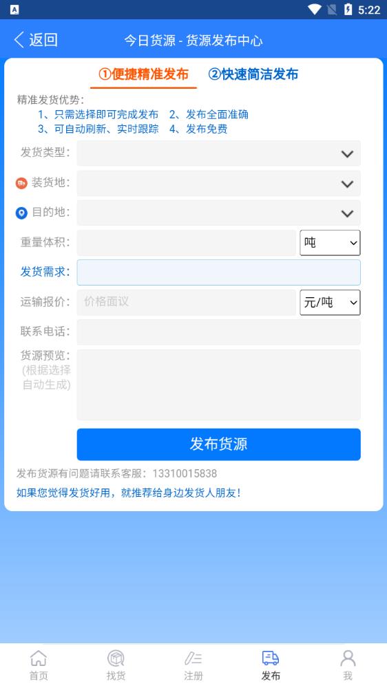今日貨源官方版