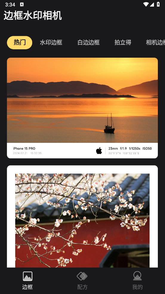 邊框水印相機(jī)官方版