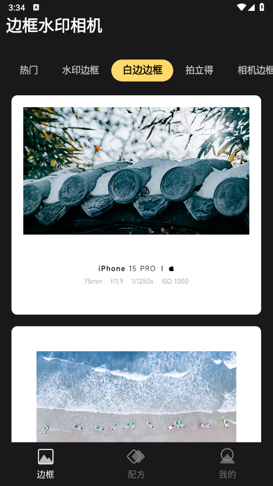 邊框水印相機(jī)官方版