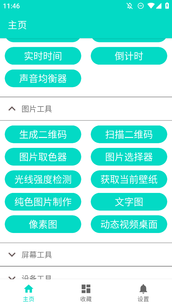 炫酷工具箱正版