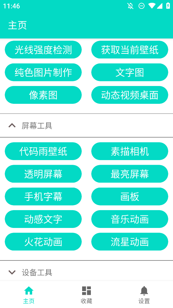 炫酷工具箱正版