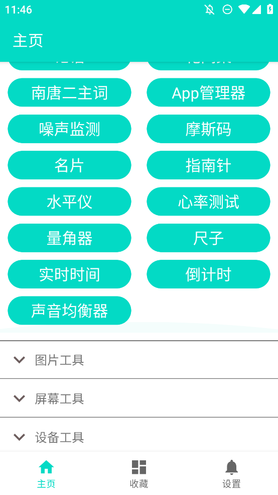 炫酷工具箱正版
