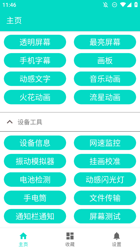 炫酷工具箱正版