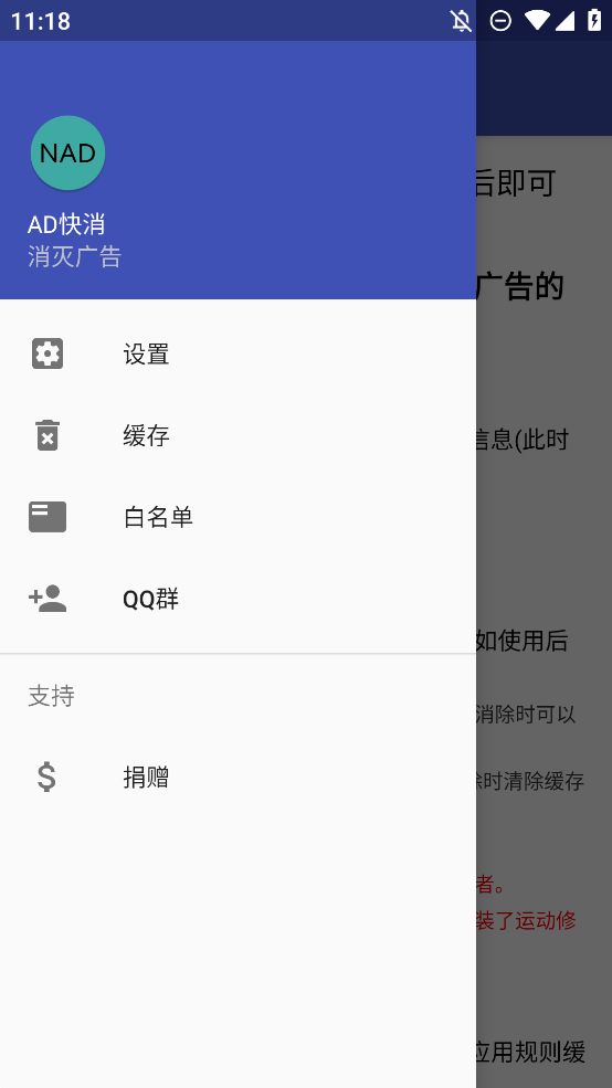 AD快消手機版APP