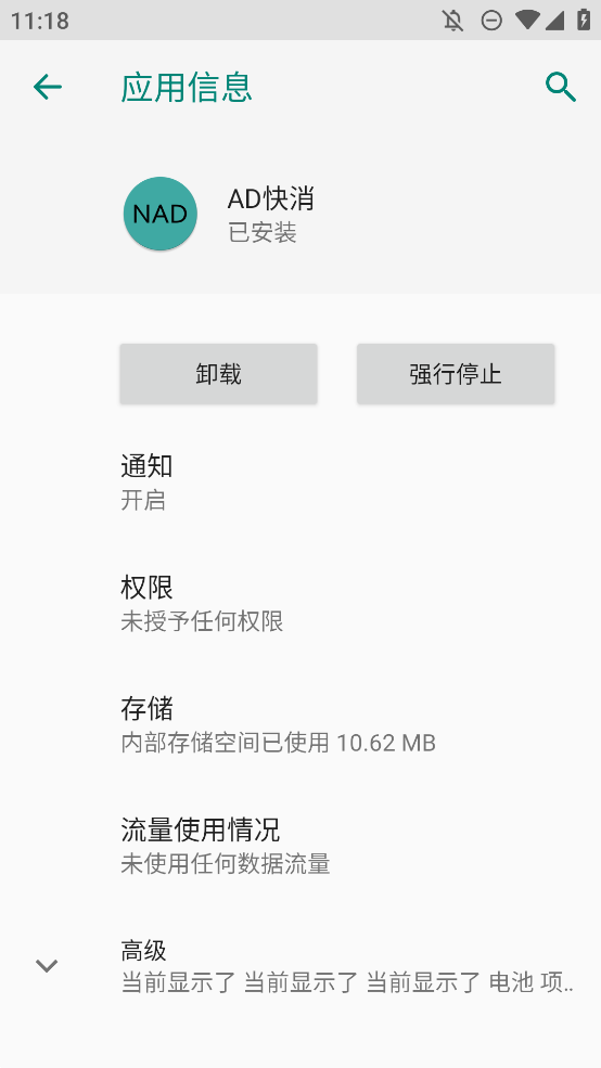 AD快消手機版APP