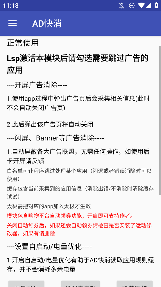AD快消手機版APP
