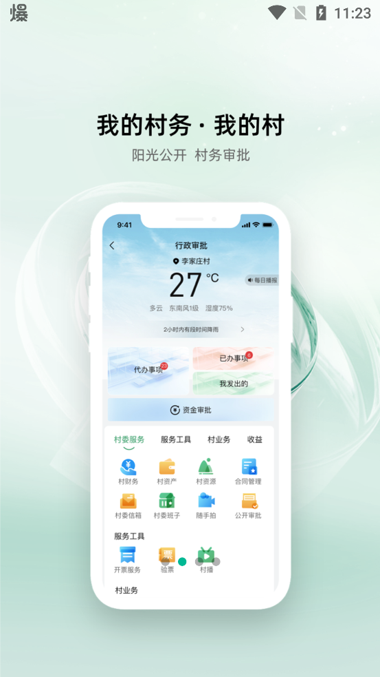 億農(nóng)通app新版本