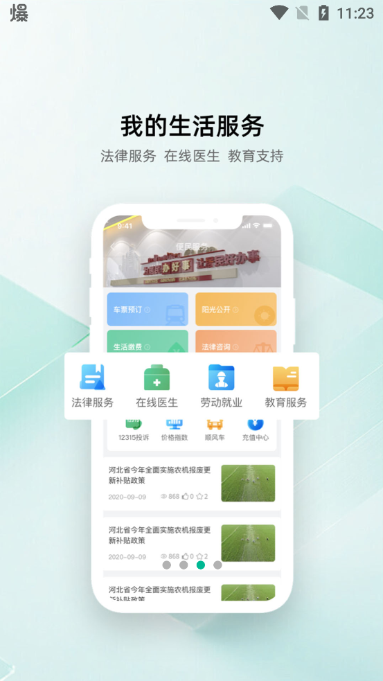 億農(nóng)通app新版本