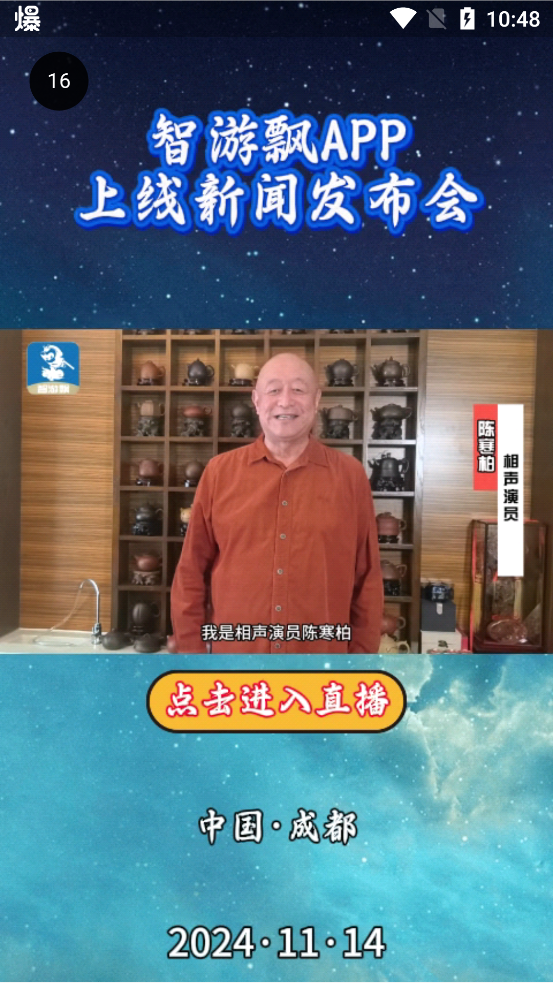 智游飄APP新版本