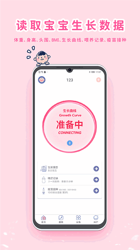 MY生長(zhǎng)曲線官方版