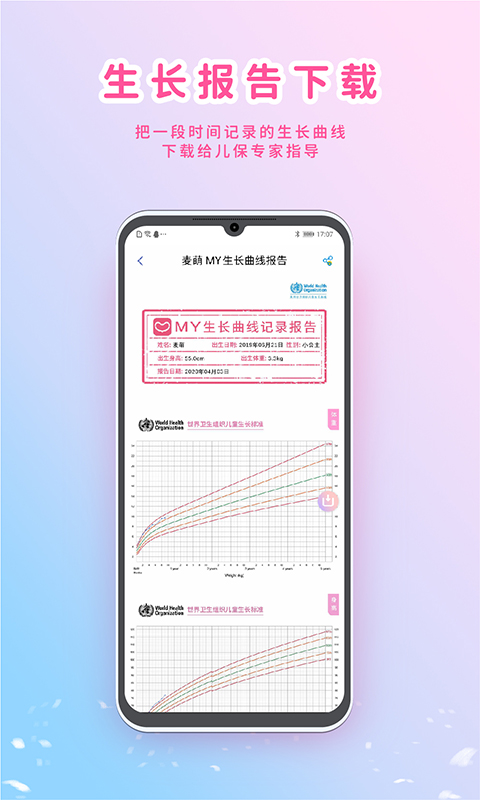 MY生長(zhǎng)曲線官方版