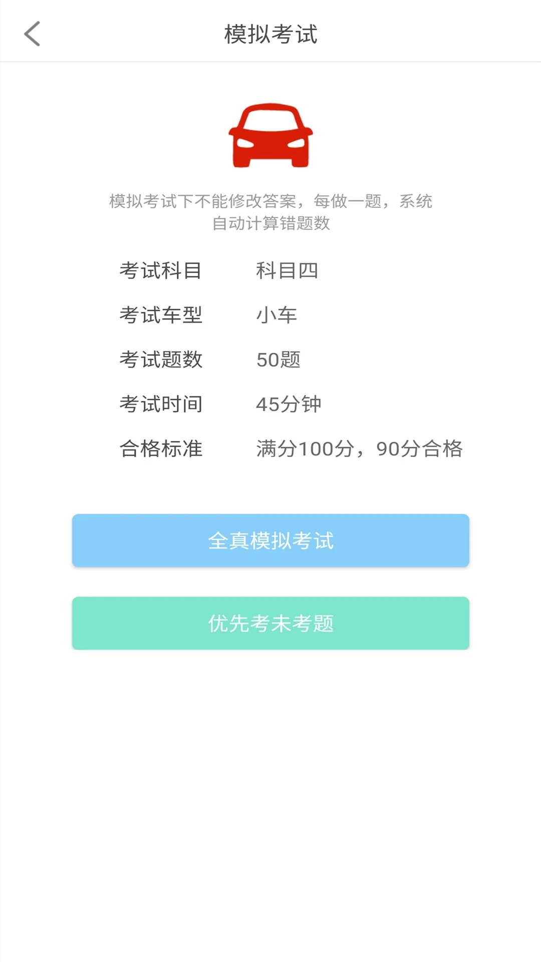 景然駕考科目一四官方版