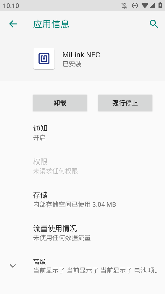 MiLink NFC正版軟件