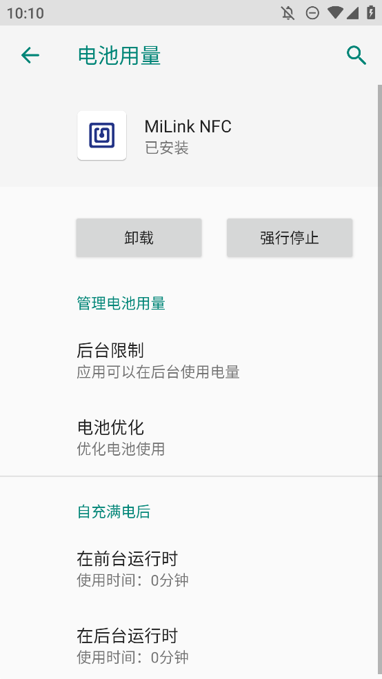 MiLink NFC正版軟件
