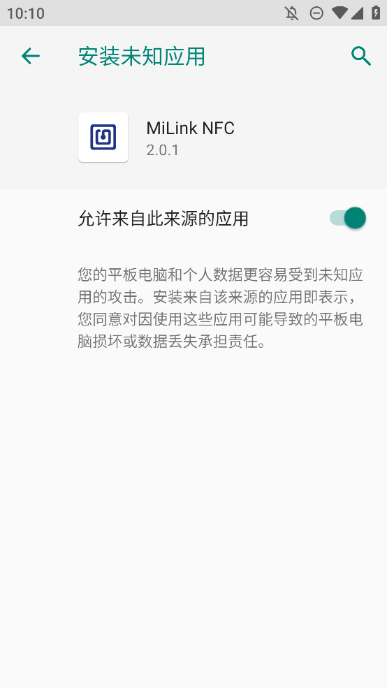 MiLink NFC正版軟件