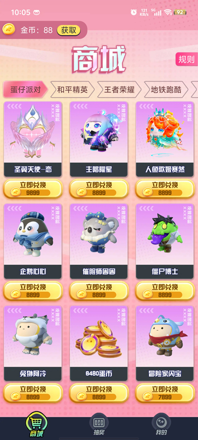 換膚我能行官方版