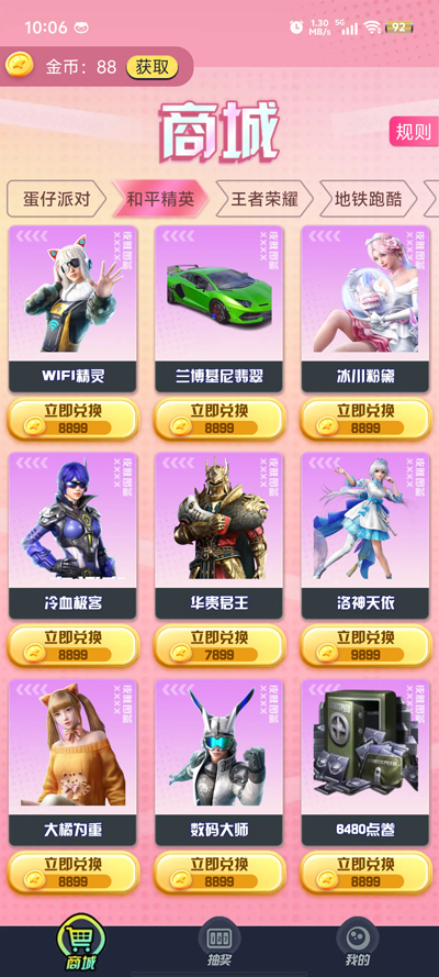 換膚我能行官方版