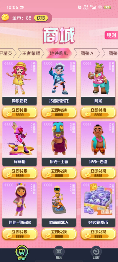 換膚我能行官方版