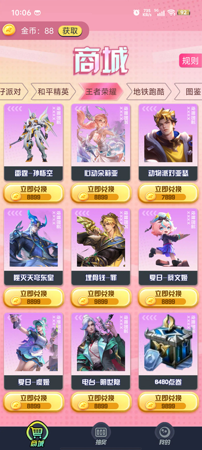 換膚我能行官方版